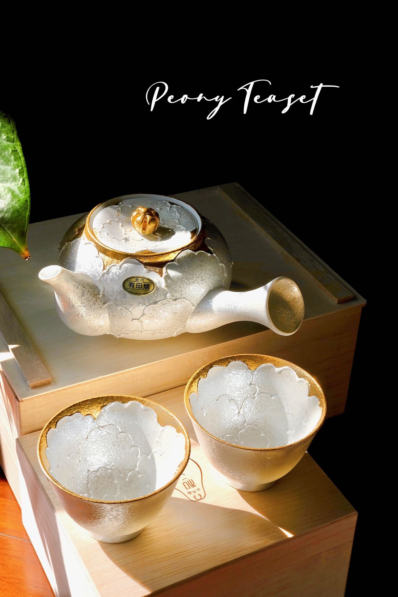 Arita hite Peony Teapot with Two Teacups (Gift Box)